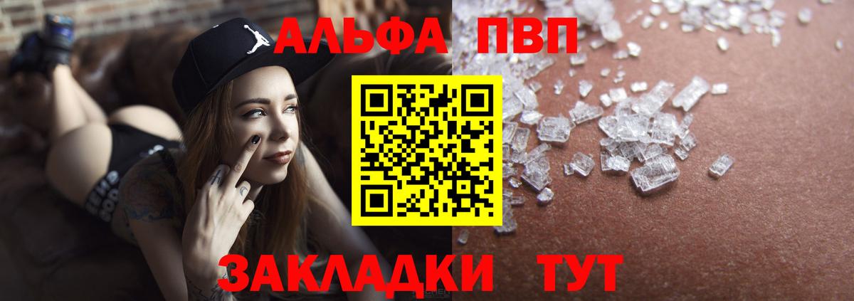 Alpha PVP  Вход с VPN  Alfa_PVP кристаллы  Краснодар  A-PVP СК КРИС  A-PVP СК КРИС 