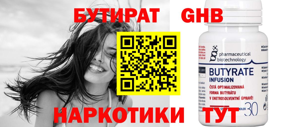 Бутират BDO Краснодар