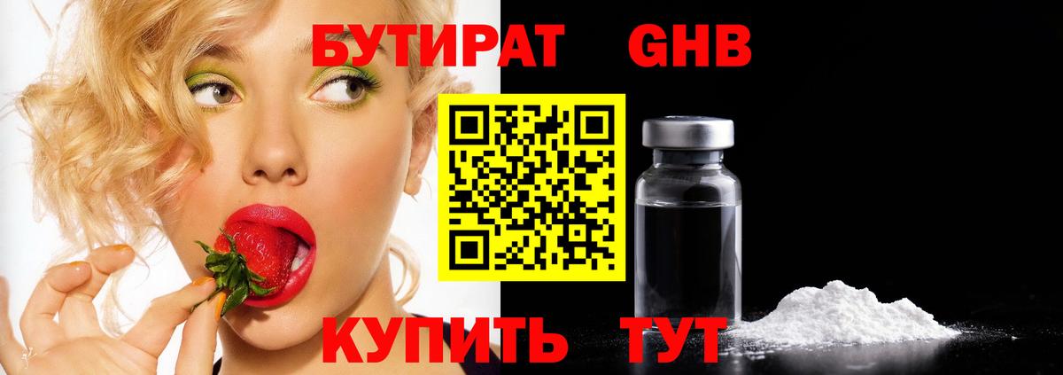 Бутират оксибутират  Вход с VPN  Бутират  Краснодар 
