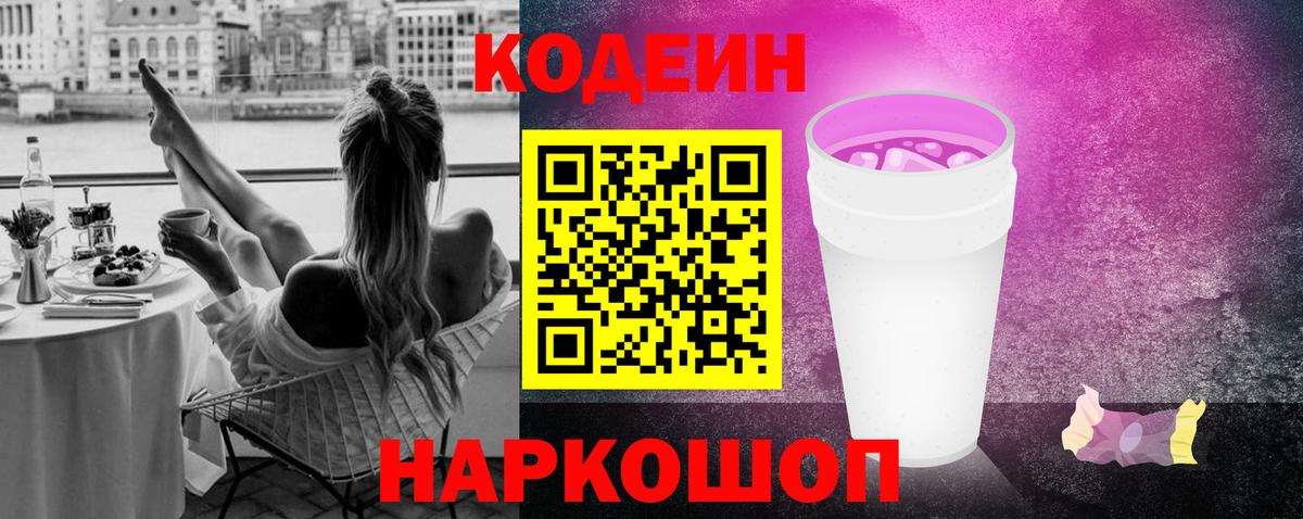Краснодар  Codein напиток Lean (лин)  Вход с VPN 
