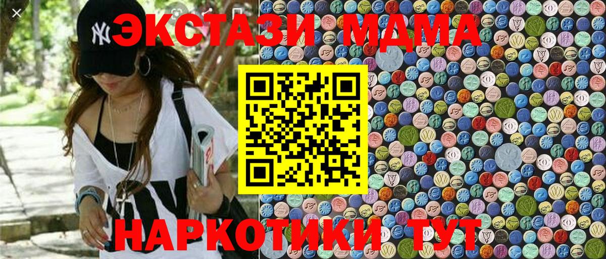 МДМА кристаллы  Вход с VPN  Краснодар  МДМА  МДМА кристаллы 